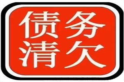 新浦收债公司